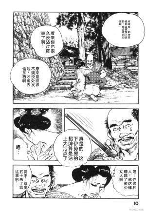Ken Tsukikage Tanpen Gasshuu Chinese - Page 141