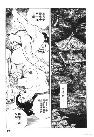 Ken Tsukikage Tanpen Gasshuu Chinese - Page 148