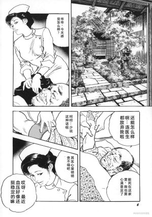 Ken Tsukikage Tanpen Gasshuu Chinese - Page 188