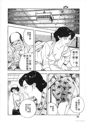 Ken Tsukikage Tanpen Gasshuu Chinese - Page 192