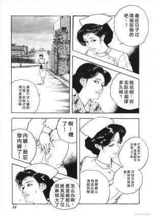 Ken Tsukikage Tanpen Gasshuu Chinese - Page 193