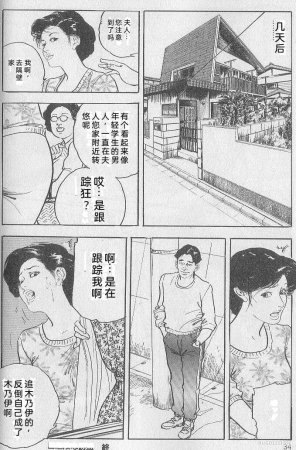 Ken Tsukikage Tanpen Gasshuu Chinese - Page 210