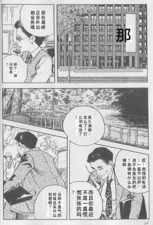 Ken Tsukikage Tanpen Gasshuu Chinese - Page 214