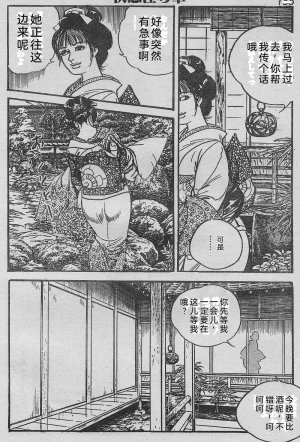 Ken Tsukikage Tanpen Gasshuu Chinese - Page 238