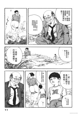 Ken Tsukikage Tanpen Gasshuu Chinese - Page 44
