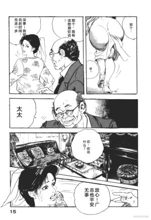Ken Tsukikage Tanpen Gasshuu Chinese - Page 48