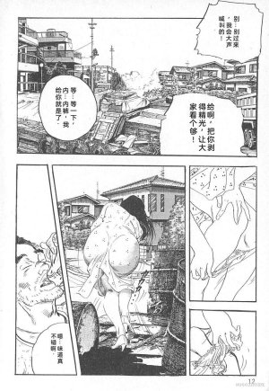Ken Tsukikage Tanpen Gasshuu Chinese - Page 69