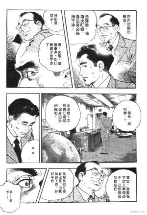 Ken Tsukikage Tanpen Gasshuu Chinese - Page 94