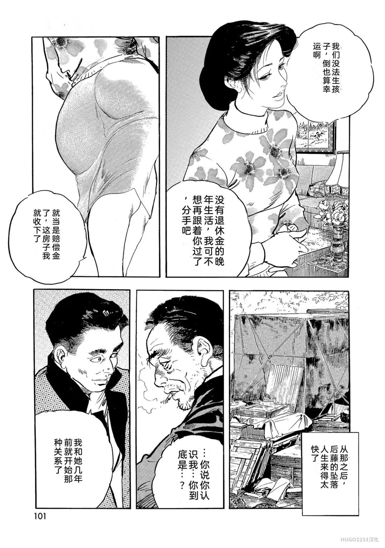 Ken Tsukikage x Hayami Yoshio Chanbara Tsuma Ritsuko Chinese - Image 106