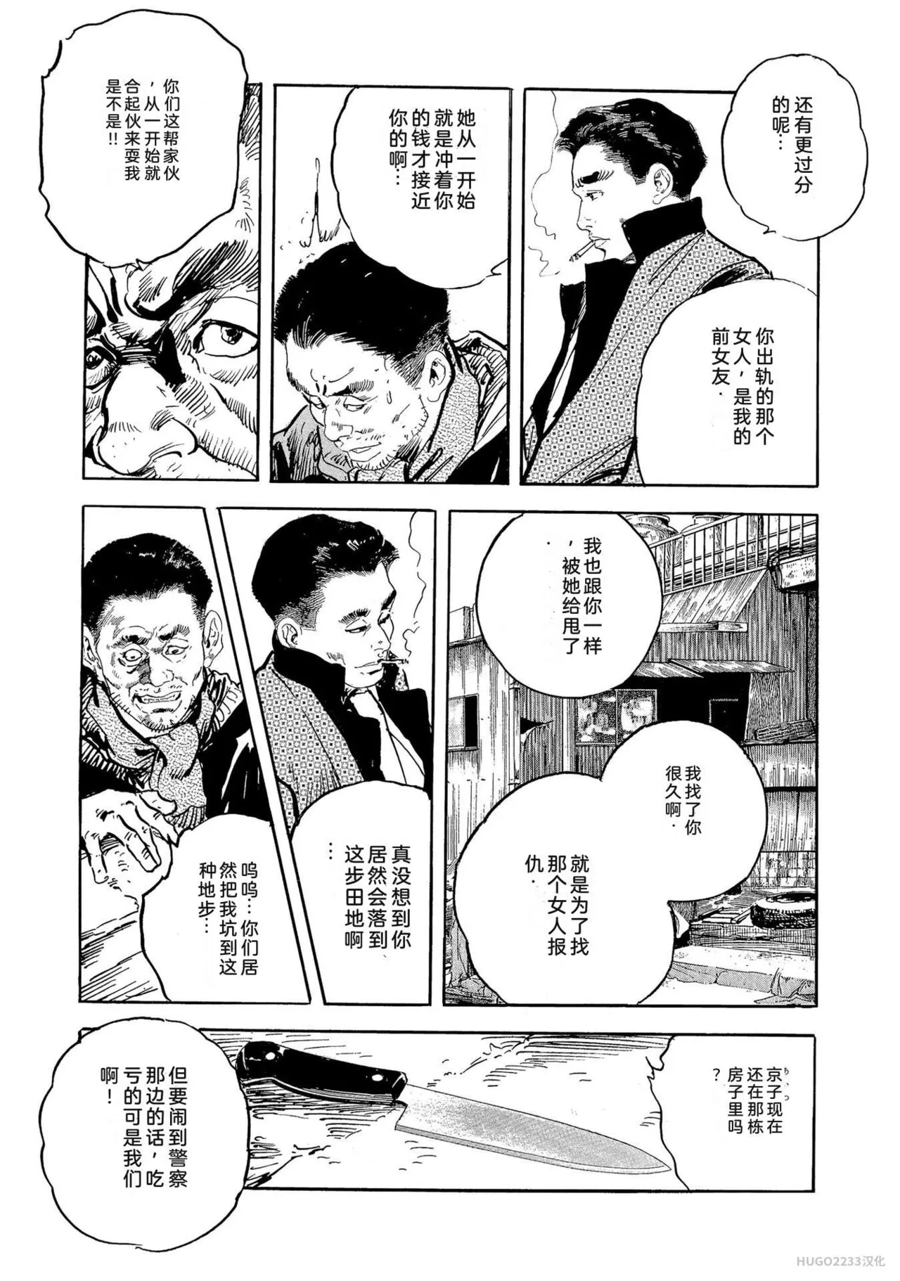 Ken Tsukikage x Hayami Yoshio Chanbara Tsuma Ritsuko Chinese - Image 108