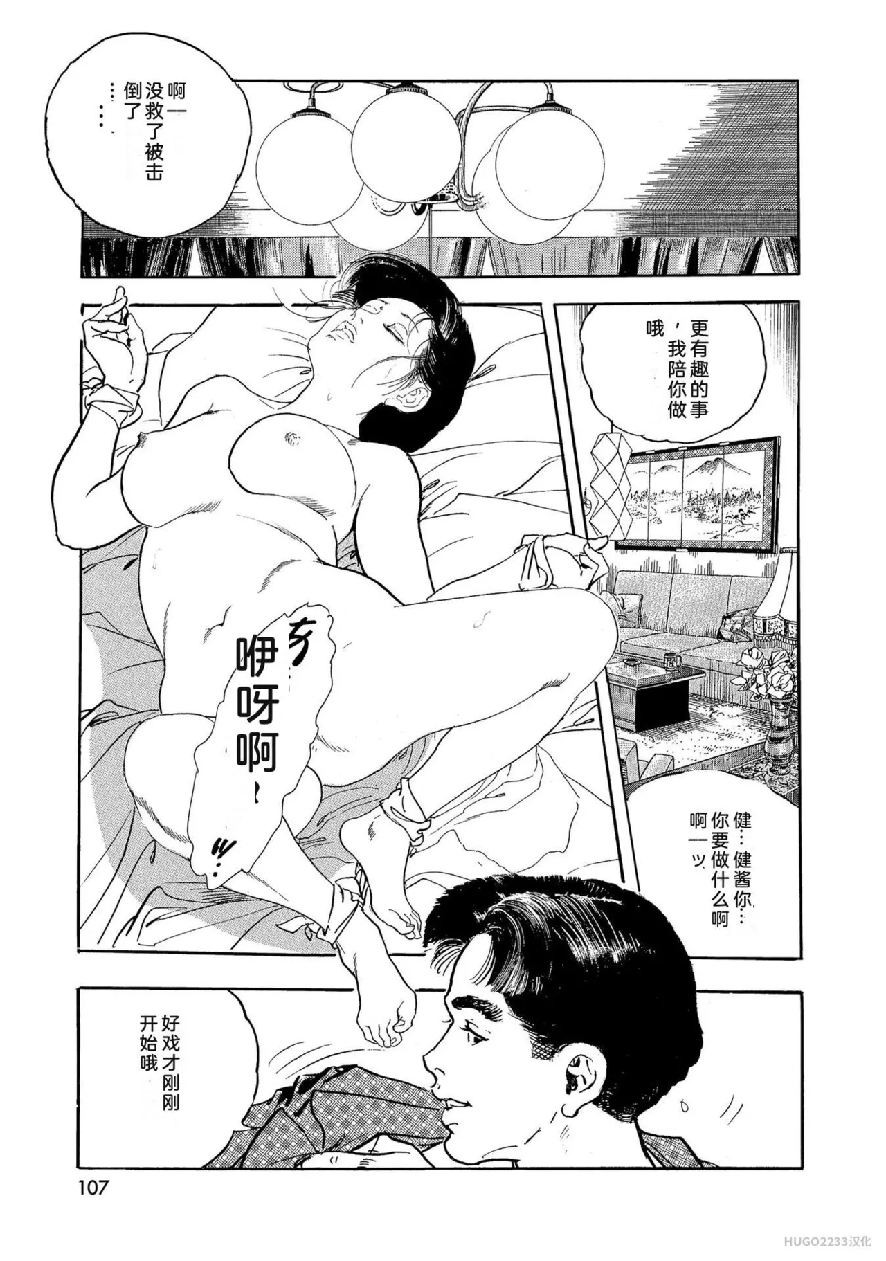 Ken Tsukikage x Hayami Yoshio Chanbara Tsuma Ritsuko Chinese - Image 112