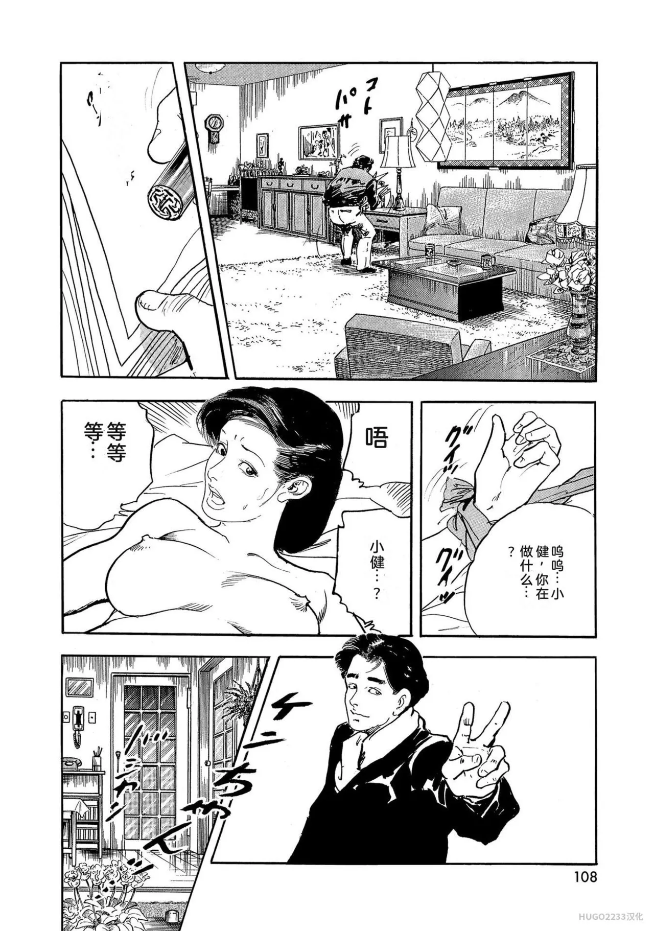 Ken Tsukikage x Hayami Yoshio Chanbara Tsuma Ritsuko Chinese - Image 113