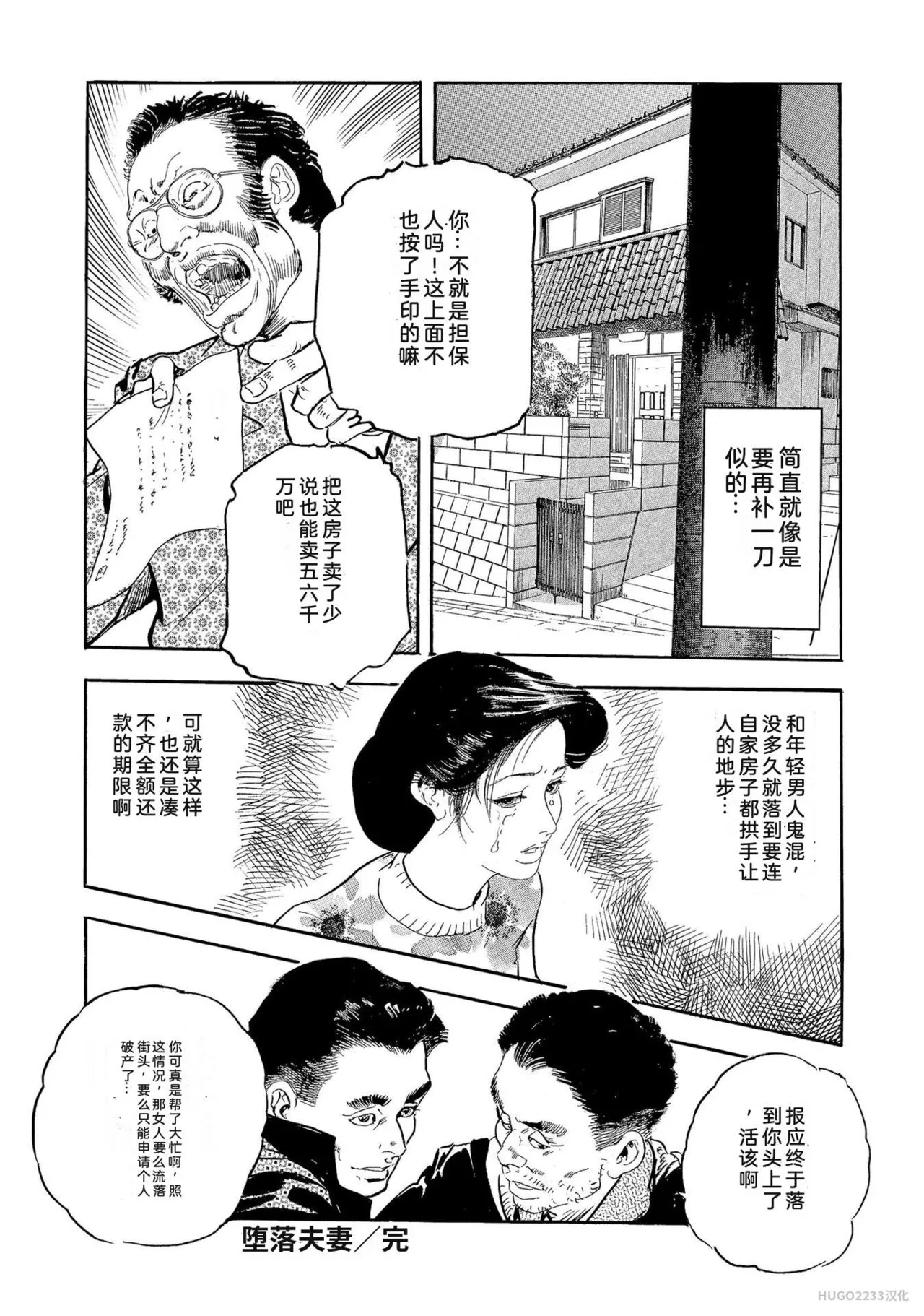 Ken Tsukikage x Hayami Yoshio Chanbara Tsuma Ritsuko Chinese - Image 115