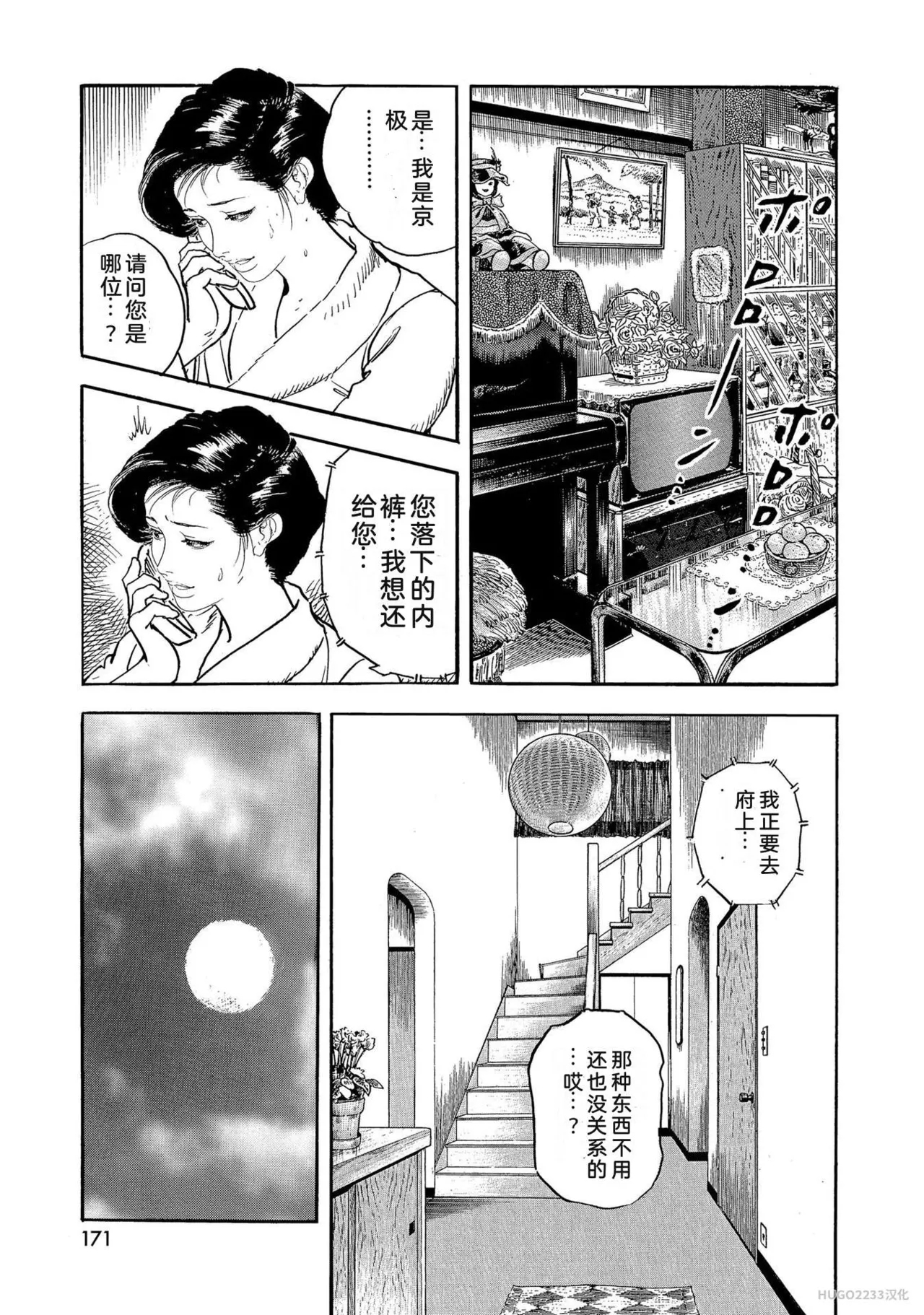 Ken Tsukikage x Hayami Yoshio Chanbara Tsuma Ritsuko Chinese - Image 176