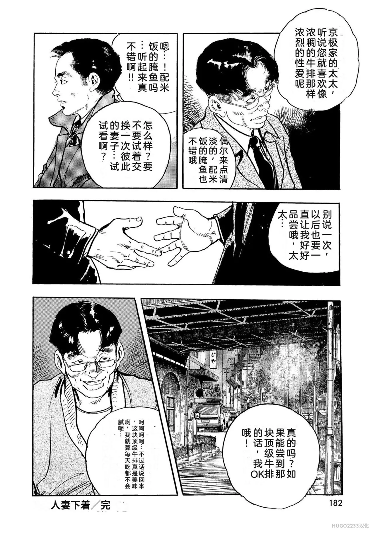 Ken Tsukikage x Hayami Yoshio Chanbara Tsuma Ritsuko Chinese - Image 187