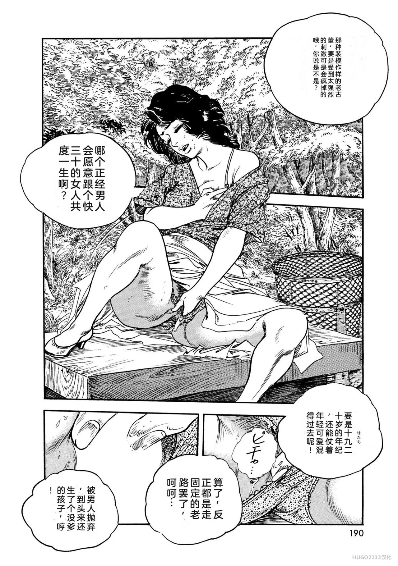 Ken Tsukikage x Hayami Yoshio Chanbara Tsuma Ritsuko Chinese - Image 195