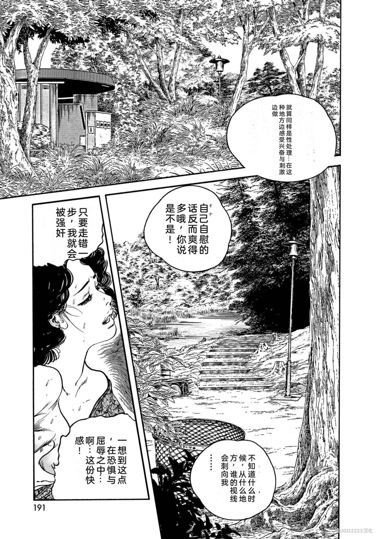 Ken Tsukikage x Hayami Yoshio Chanbara Tsuma Ritsuko Chinese - Image 196