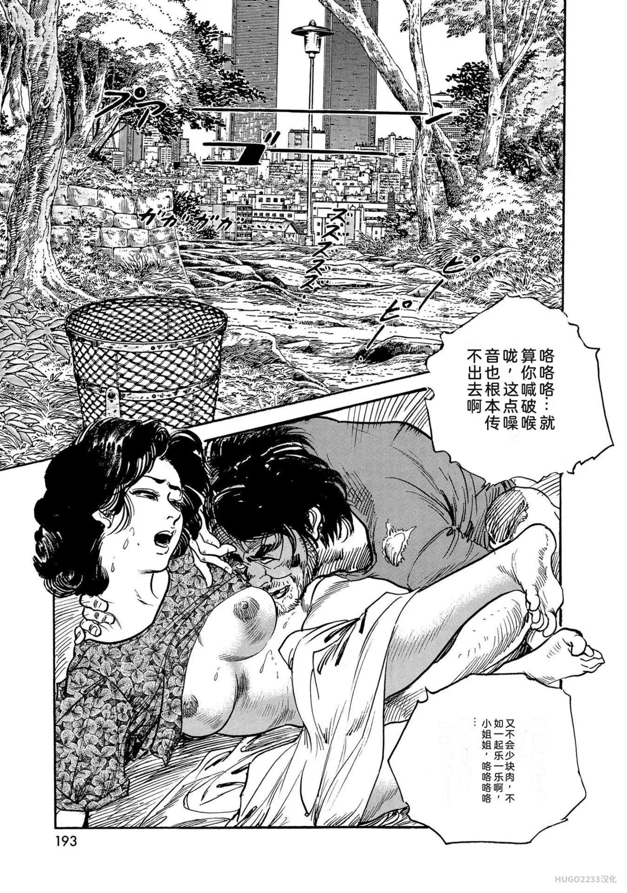 Ken Tsukikage x Hayami Yoshio Chanbara Tsuma Ritsuko Chinese - Image 198