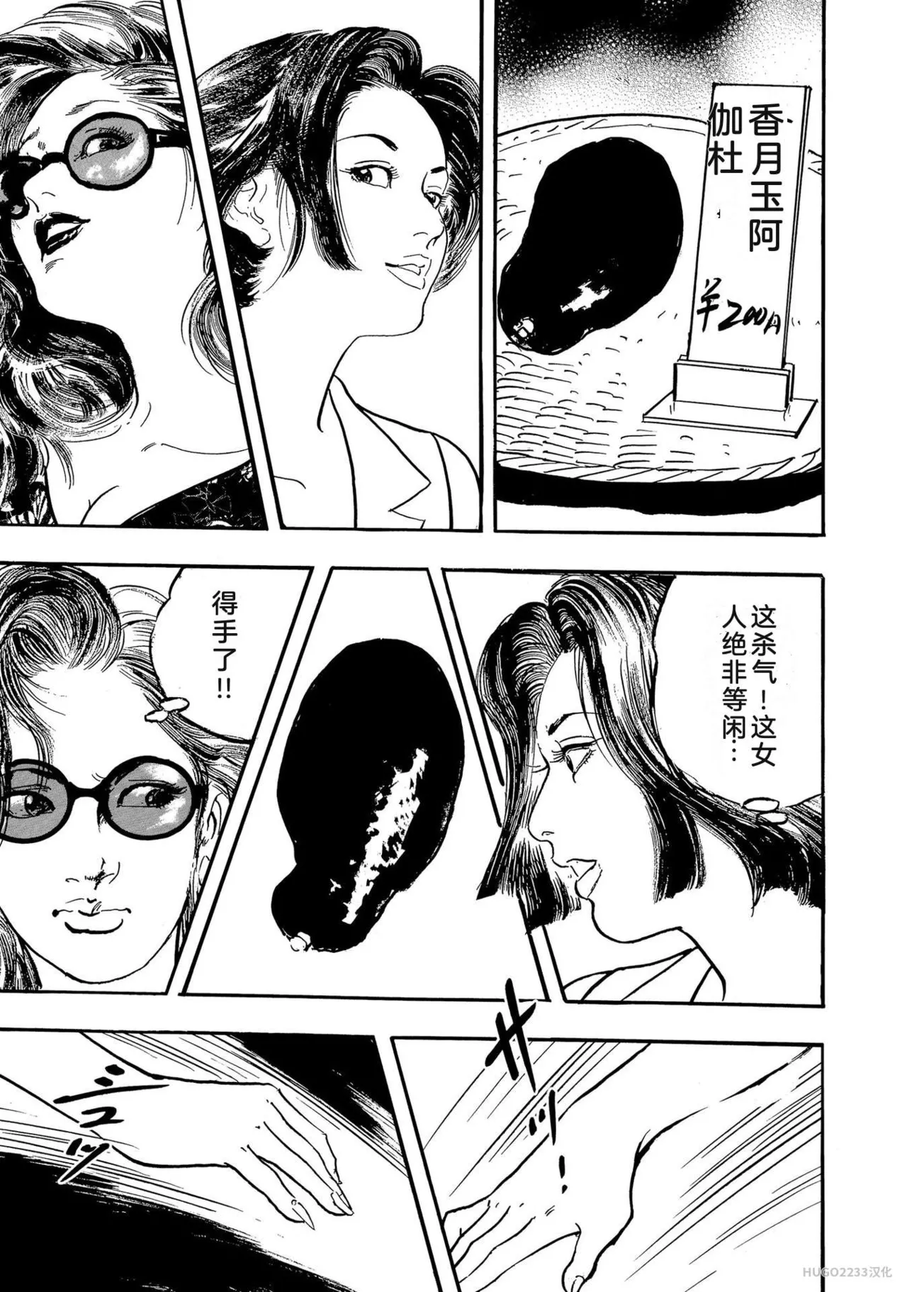 Ken Tsukikage x Hayami Yoshio Chanbara Tsuma Ritsuko Chinese - Image 20