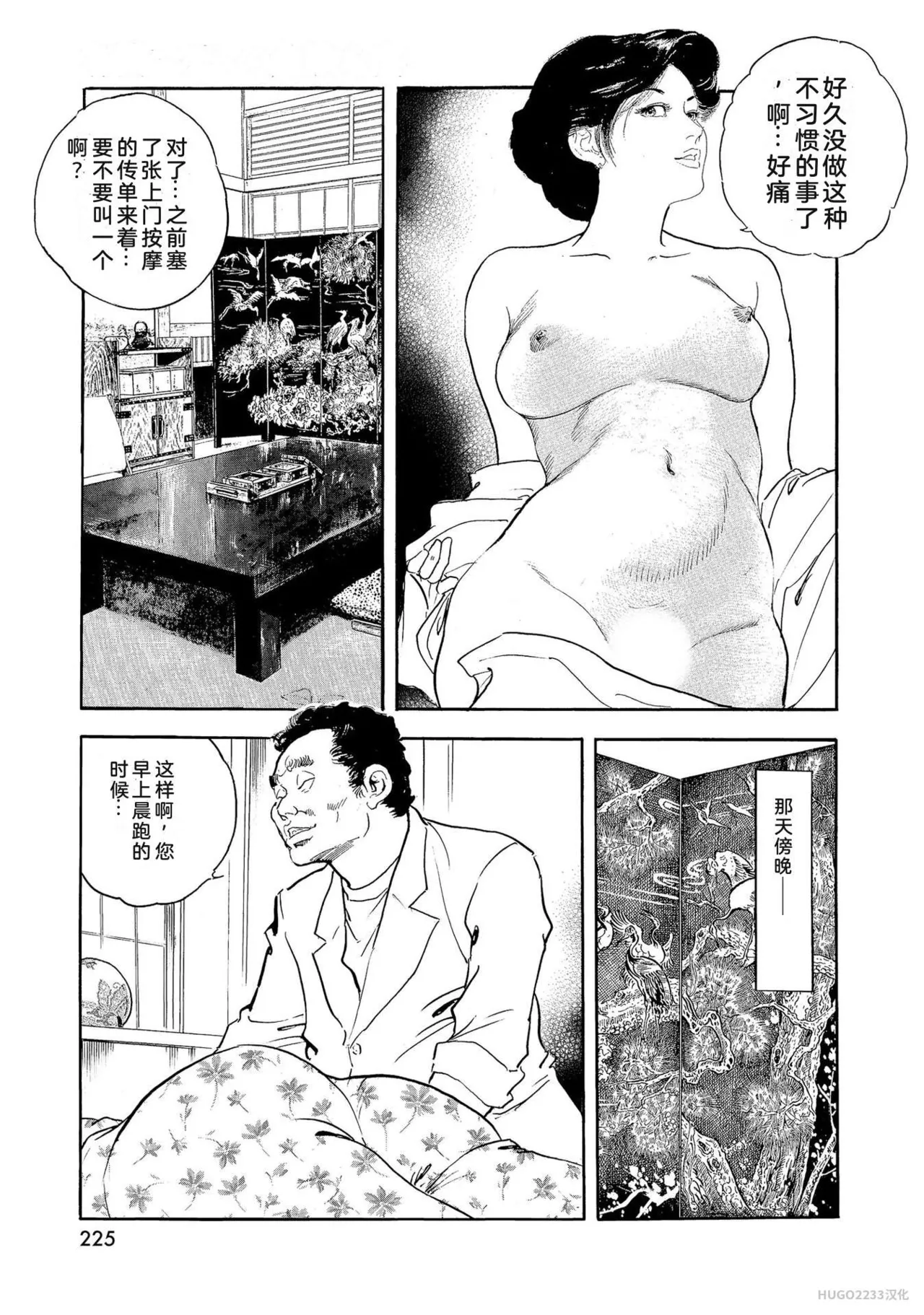 Ken Tsukikage x Hayami Yoshio Chanbara Tsuma Ritsuko Chinese - Image 230