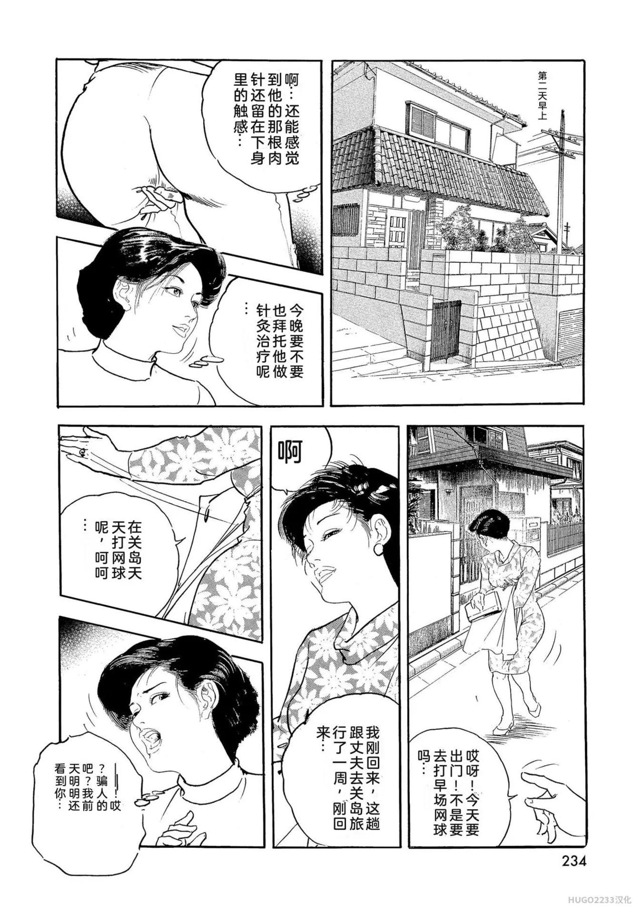 Ken Tsukikage x Hayami Yoshio Chanbara Tsuma Ritsuko Chinese - Image 239