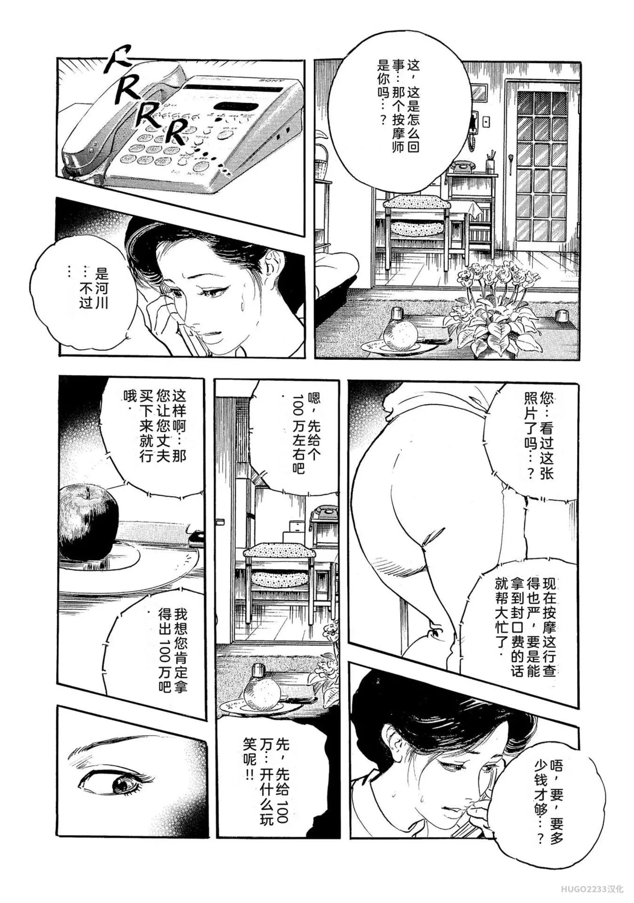 Ken Tsukikage x Hayami Yoshio Chanbara Tsuma Ritsuko Chinese - Image 241