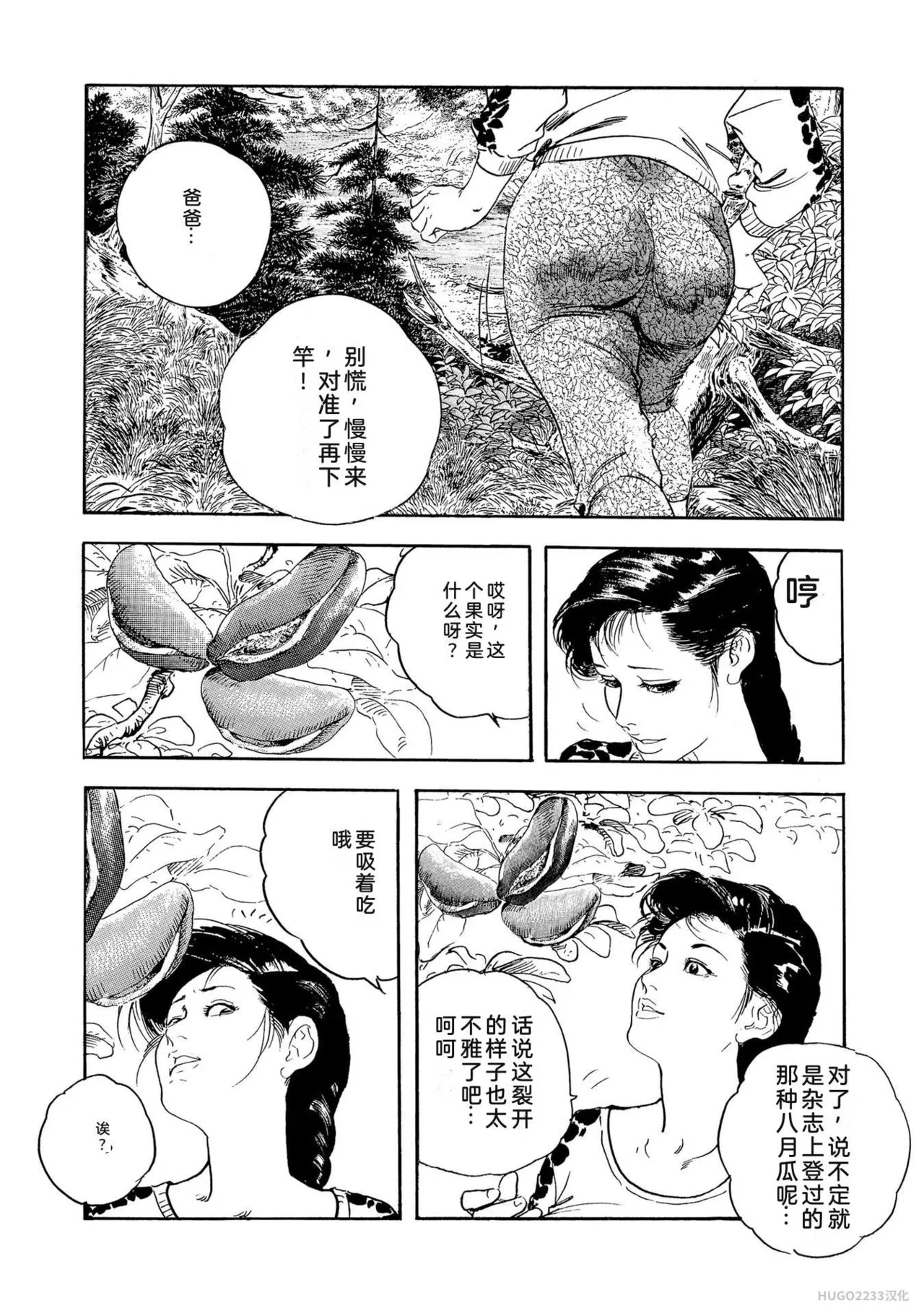 Ken Tsukikage x Hayami Yoshio Chanbara Tsuma Ritsuko Chinese - Image 247