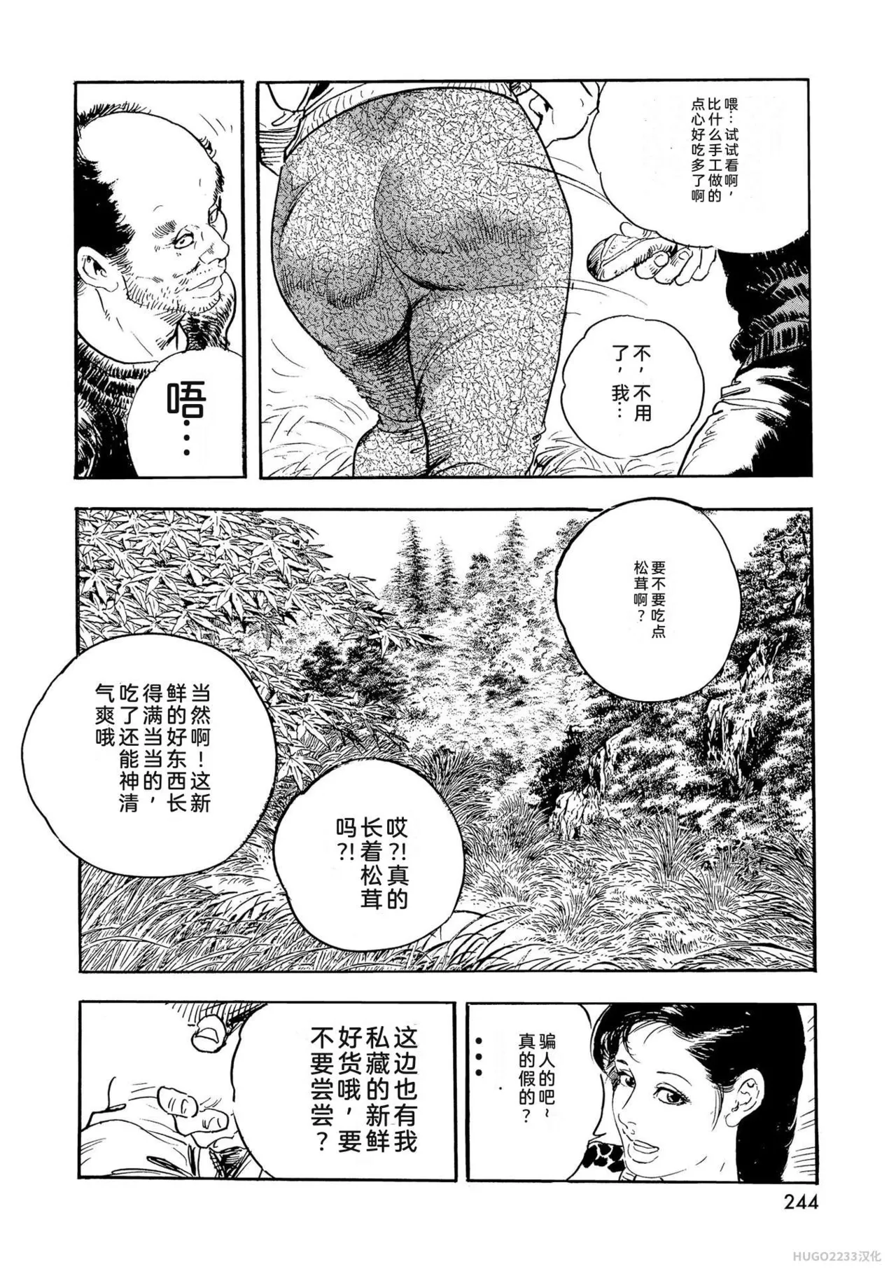 Ken Tsukikage x Hayami Yoshio Chanbara Tsuma Ritsuko Chinese - Image 249