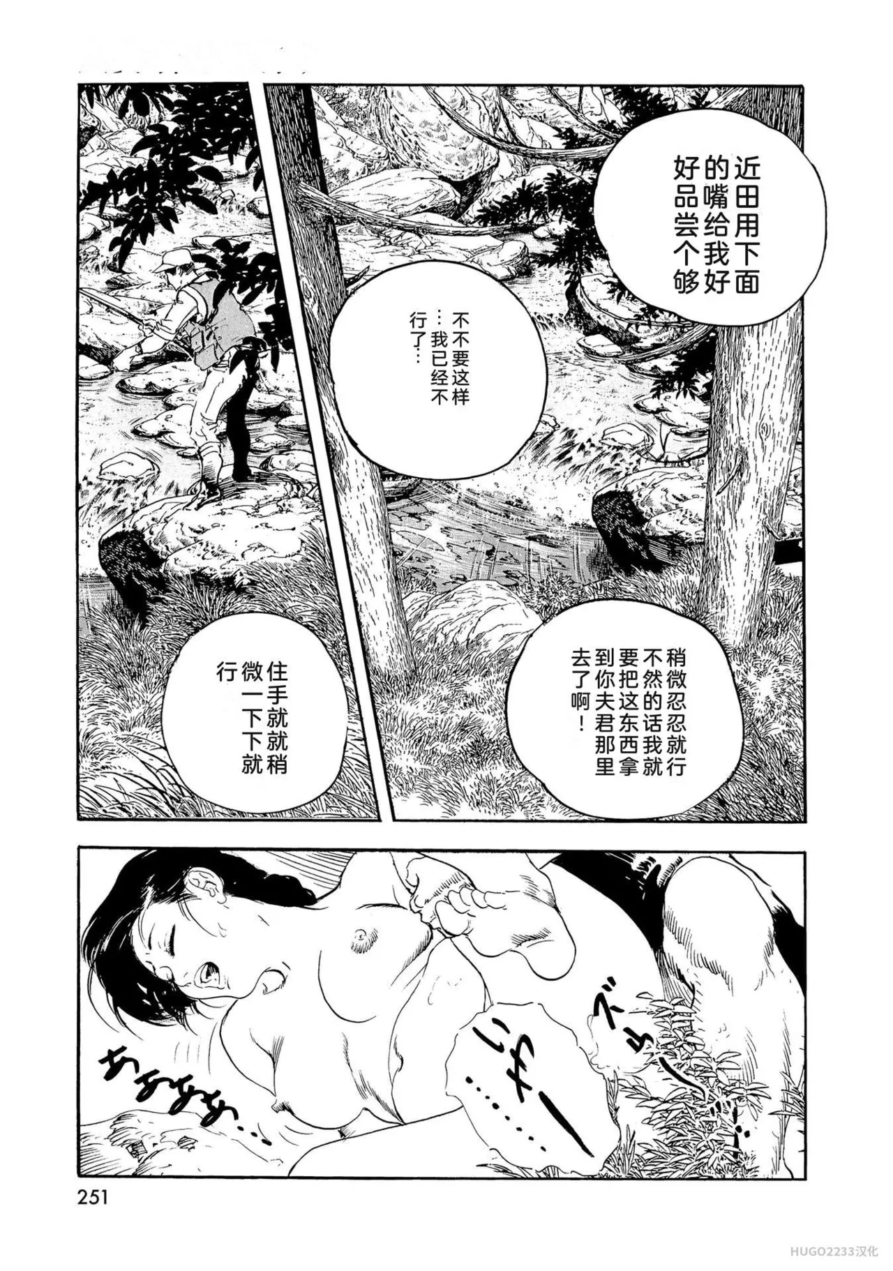 Ken Tsukikage x Hayami Yoshio Chanbara Tsuma Ritsuko Chinese - Image 256