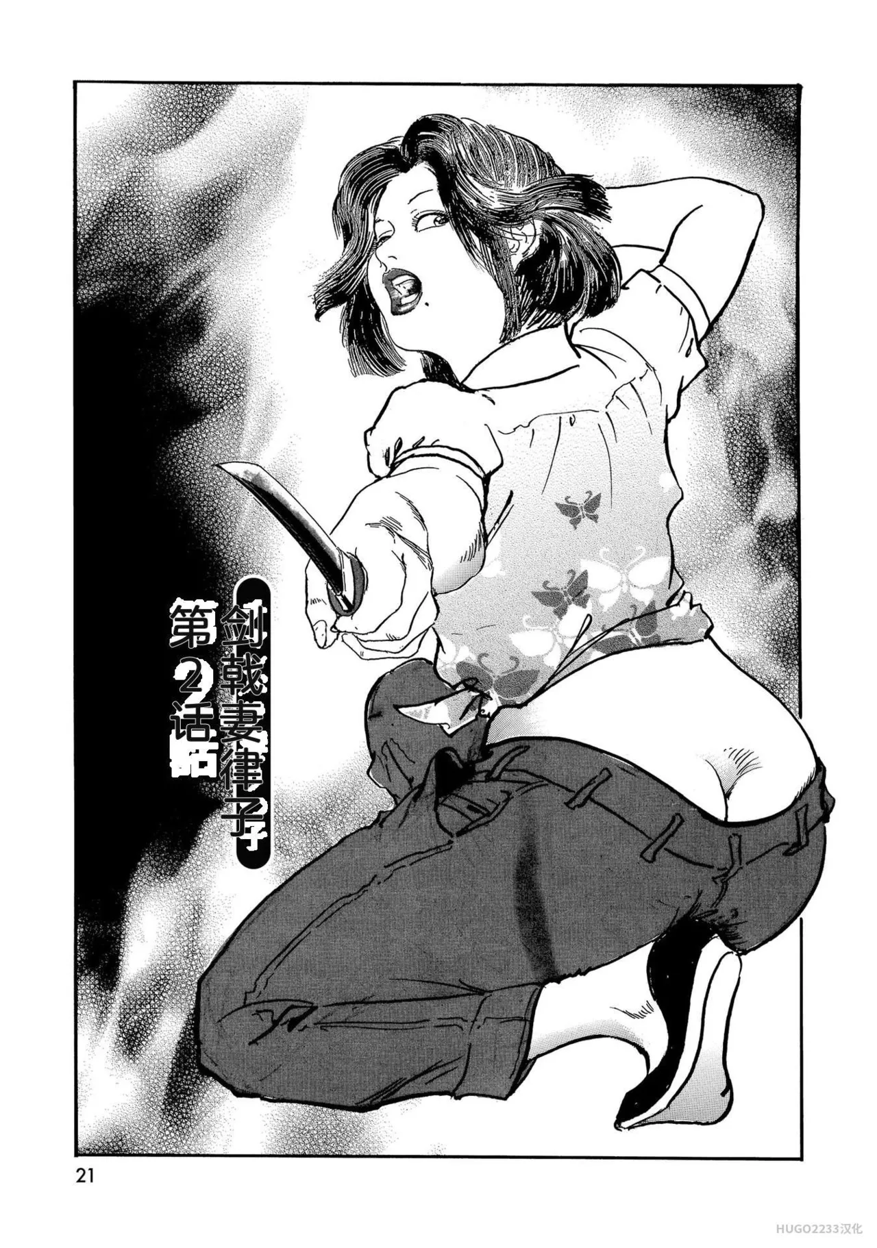 Ken Tsukikage x Hayami Yoshio Chanbara Tsuma Ritsuko Chinese - Image 26