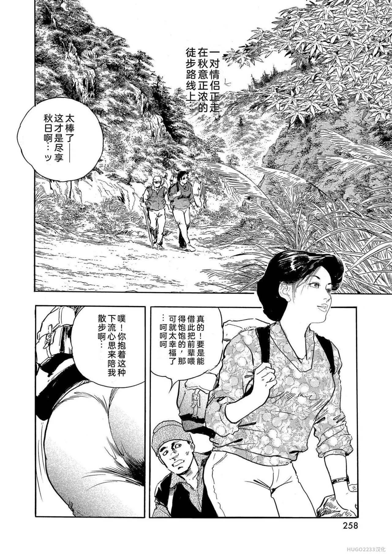 Ken Tsukikage x Hayami Yoshio Chanbara Tsuma Ritsuko Chinese - Image 263