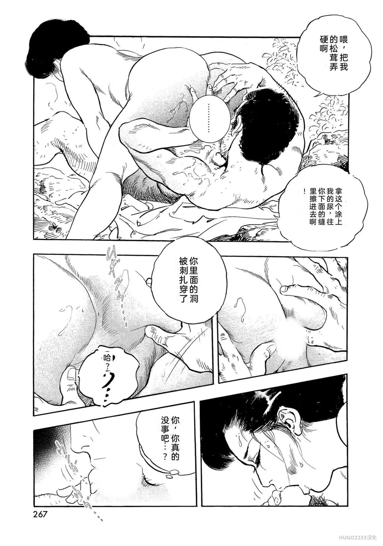 Ken Tsukikage x Hayami Yoshio Chanbara Tsuma Ritsuko Chinese - Image 272