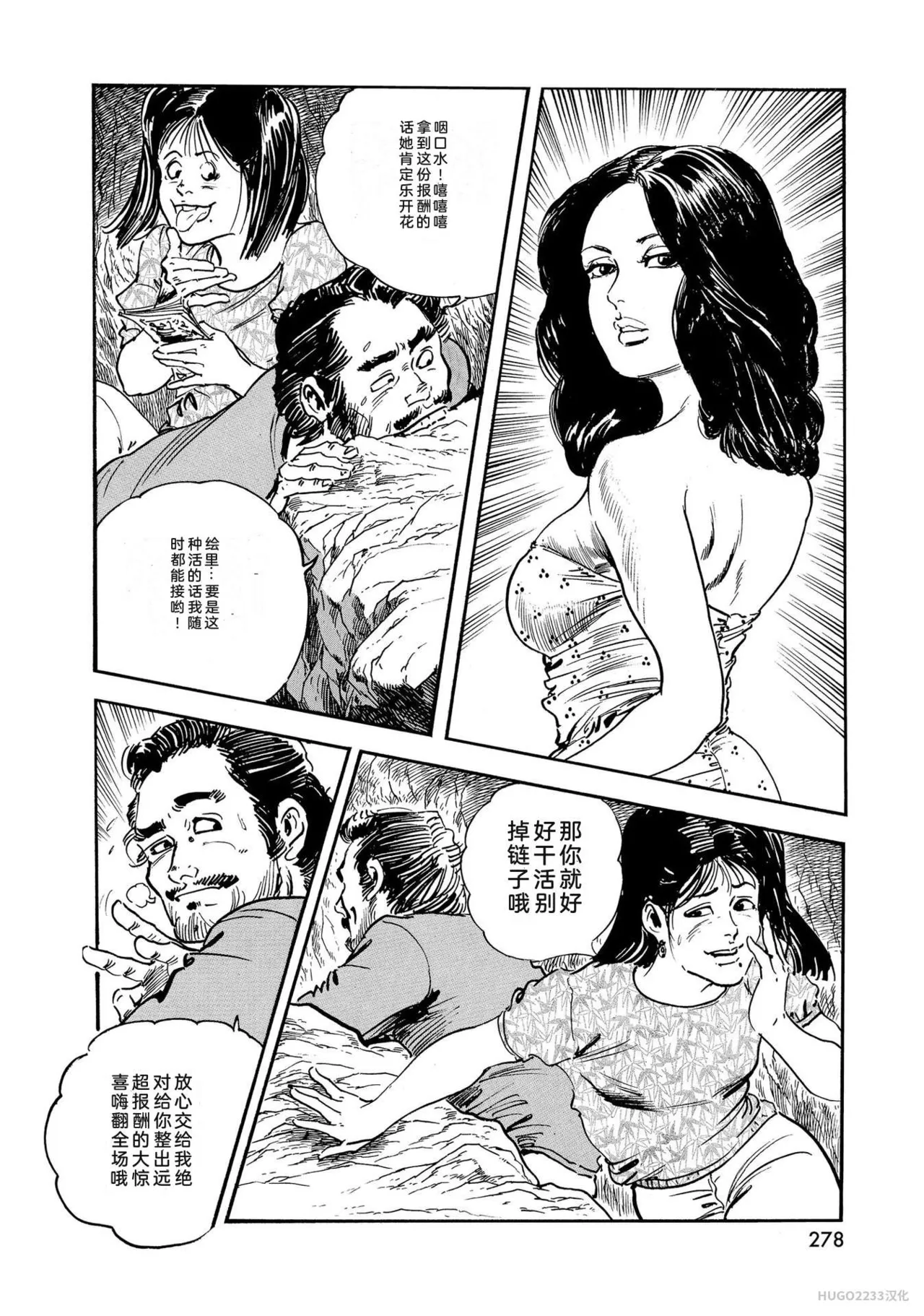 Ken Tsukikage x Hayami Yoshio Chanbara Tsuma Ritsuko Chinese - Image 283