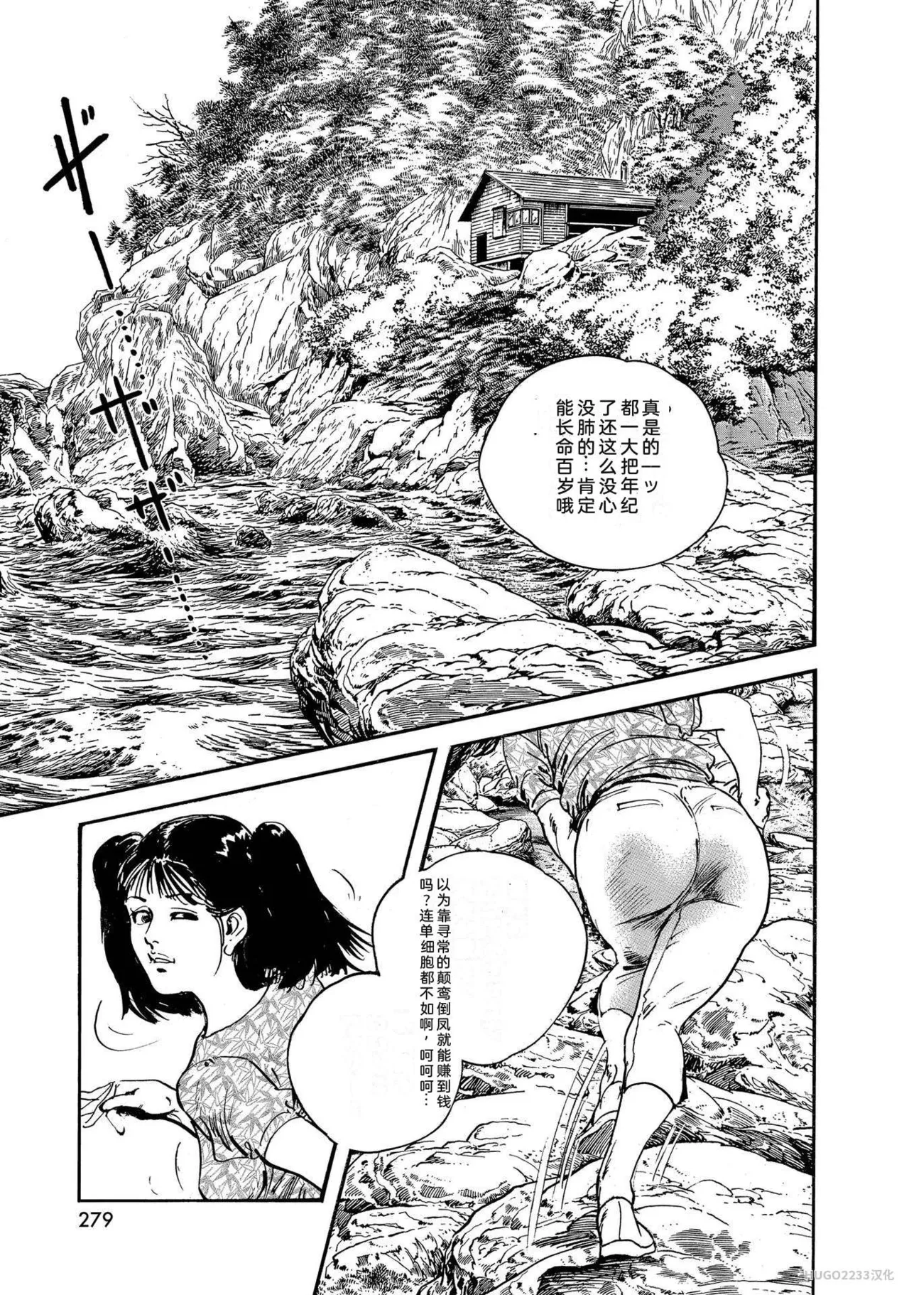 Ken Tsukikage x Hayami Yoshio Chanbara Tsuma Ritsuko Chinese - Image 284