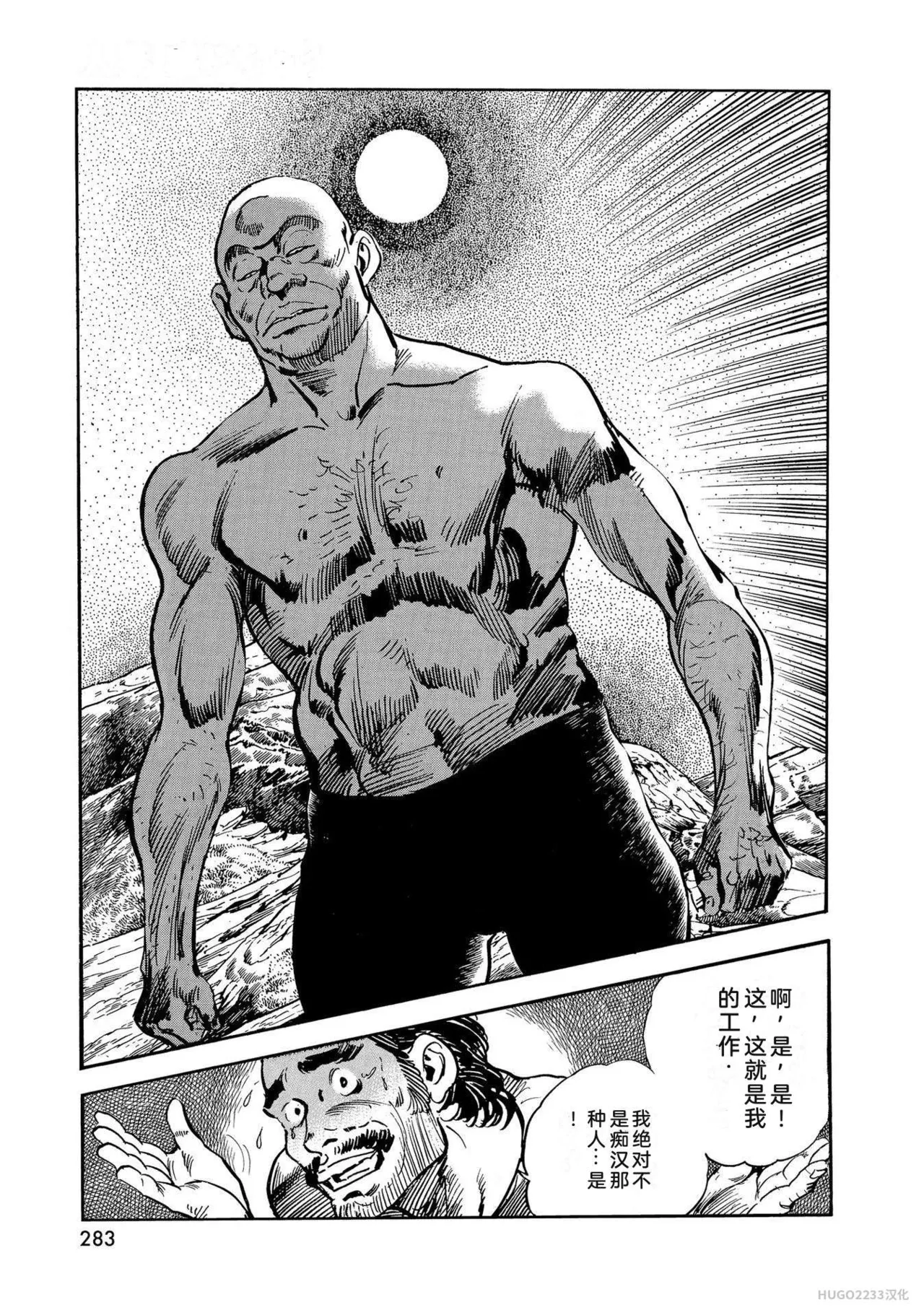 Ken Tsukikage x Hayami Yoshio Chanbara Tsuma Ritsuko Chinese - Image 288