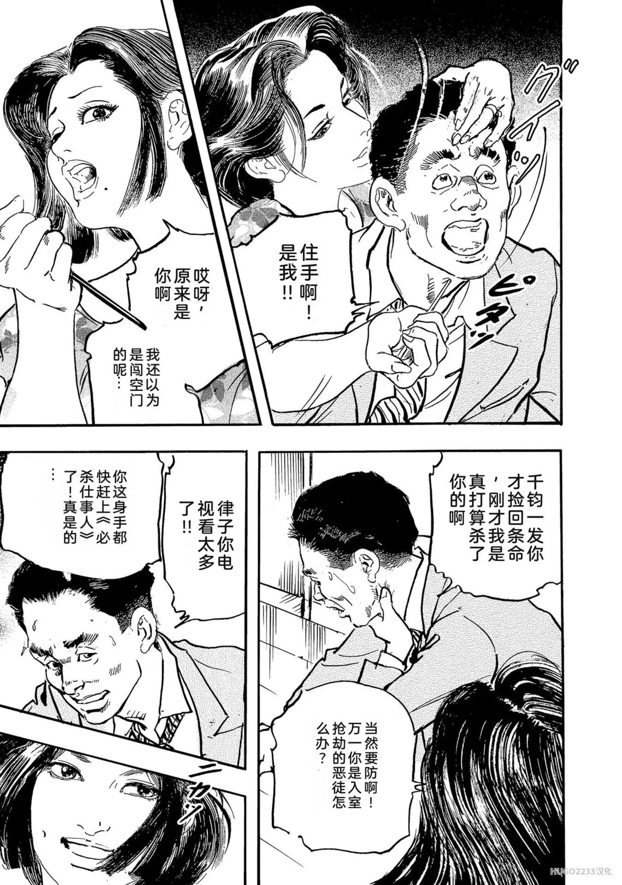 Ken Tsukikage x Hayami Yoshio Chanbara Tsuma Ritsuko Chinese - Image 30