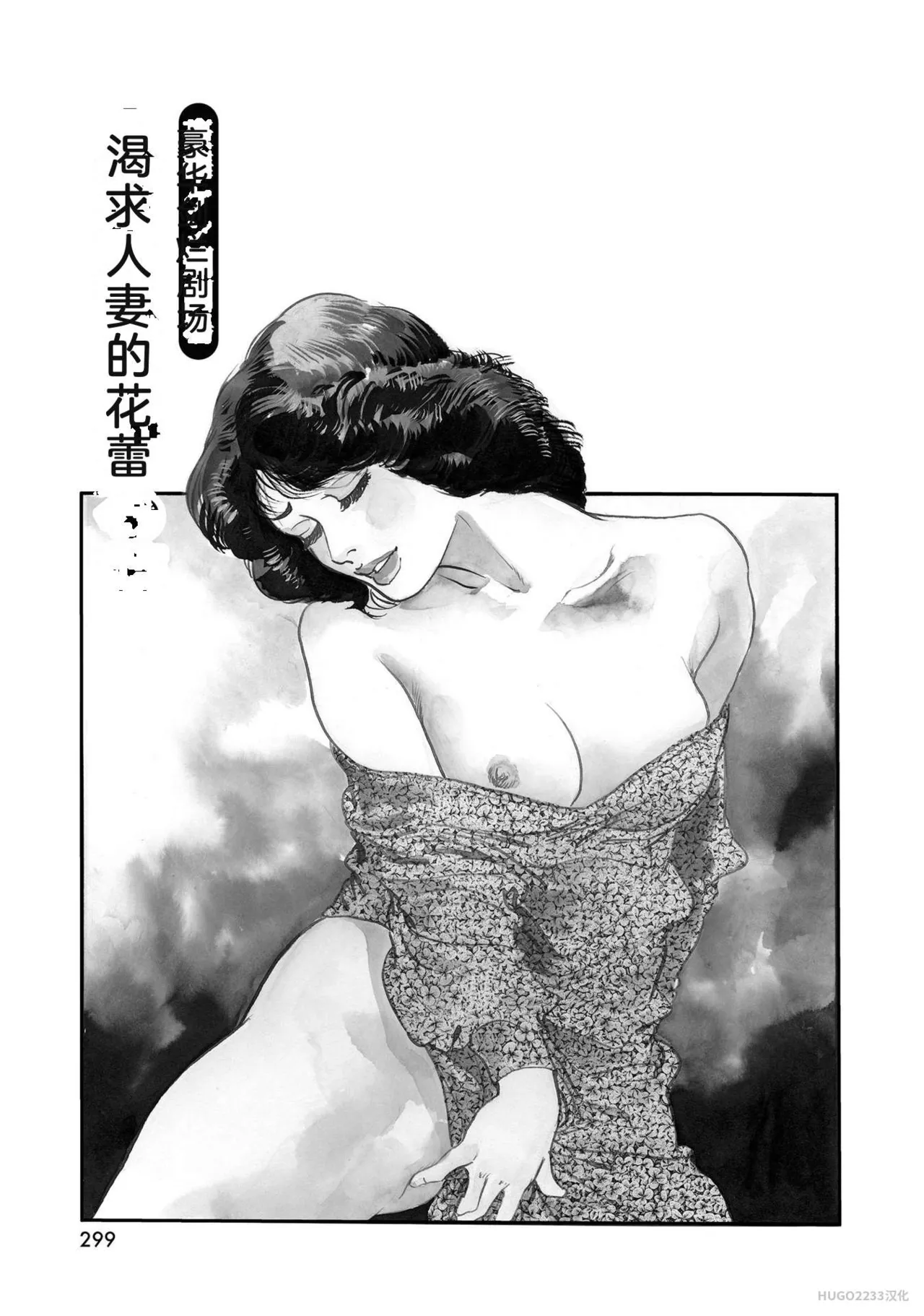 Ken Tsukikage x Hayami Yoshio Chanbara Tsuma Ritsuko Chinese - Image 304