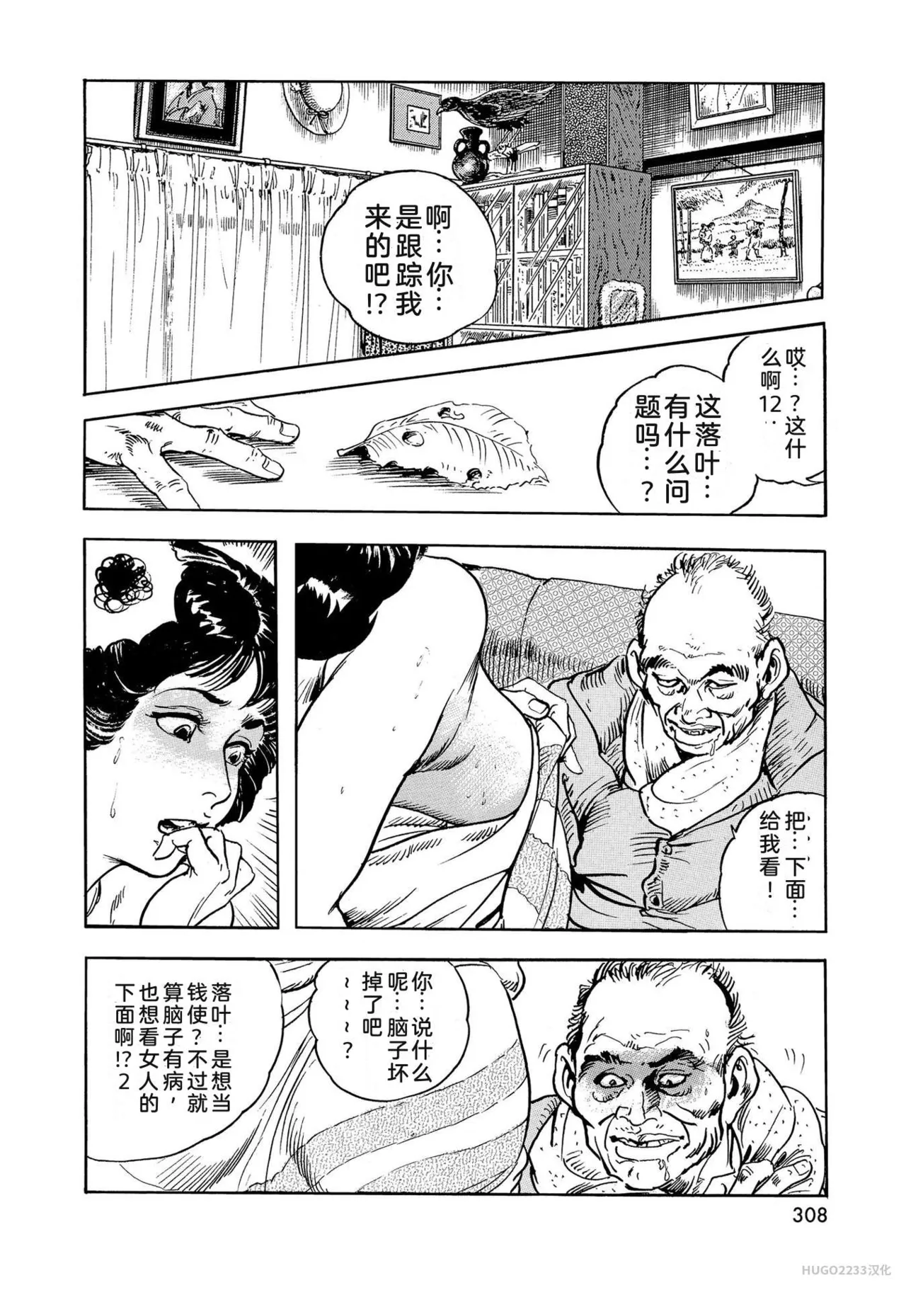 Ken Tsukikage x Hayami Yoshio Chanbara Tsuma Ritsuko Chinese - Image 313