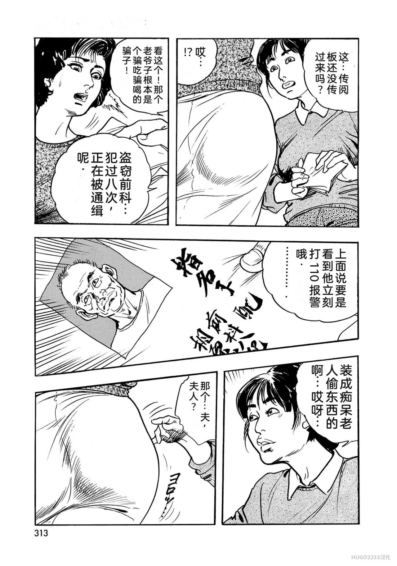 Ken Tsukikage x Hayami Yoshio Chanbara Tsuma Ritsuko Chinese - Image 318