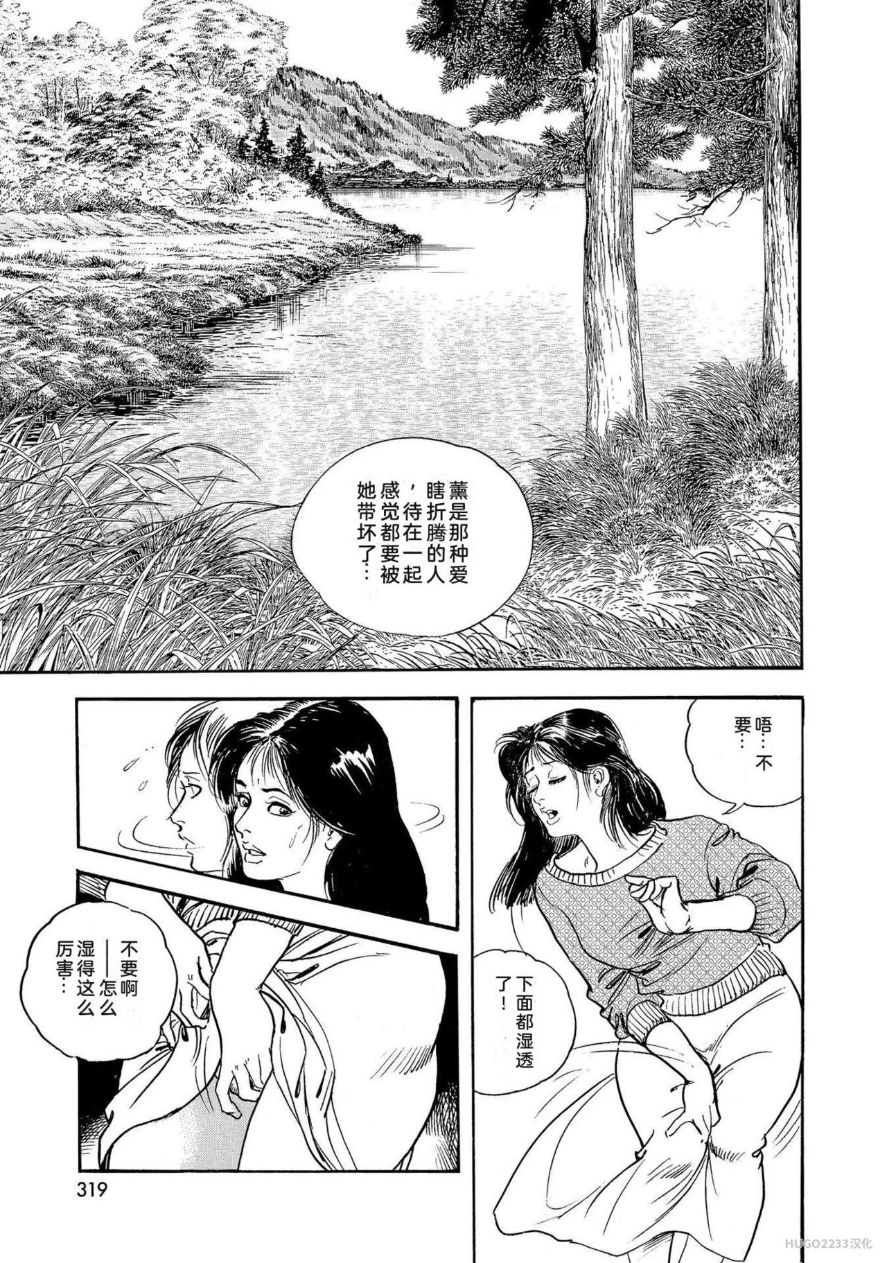 Ken Tsukikage x Hayami Yoshio Chanbara Tsuma Ritsuko Chinese - Image 324
