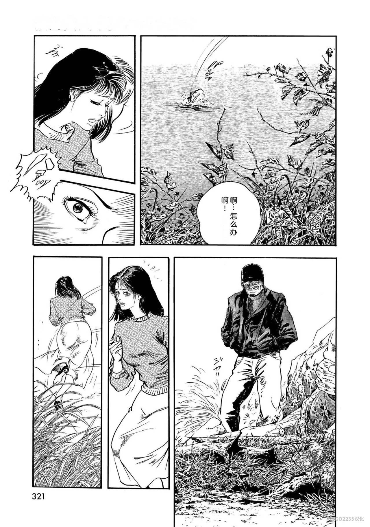 Ken Tsukikage x Hayami Yoshio Chanbara Tsuma Ritsuko Chinese - Image 326