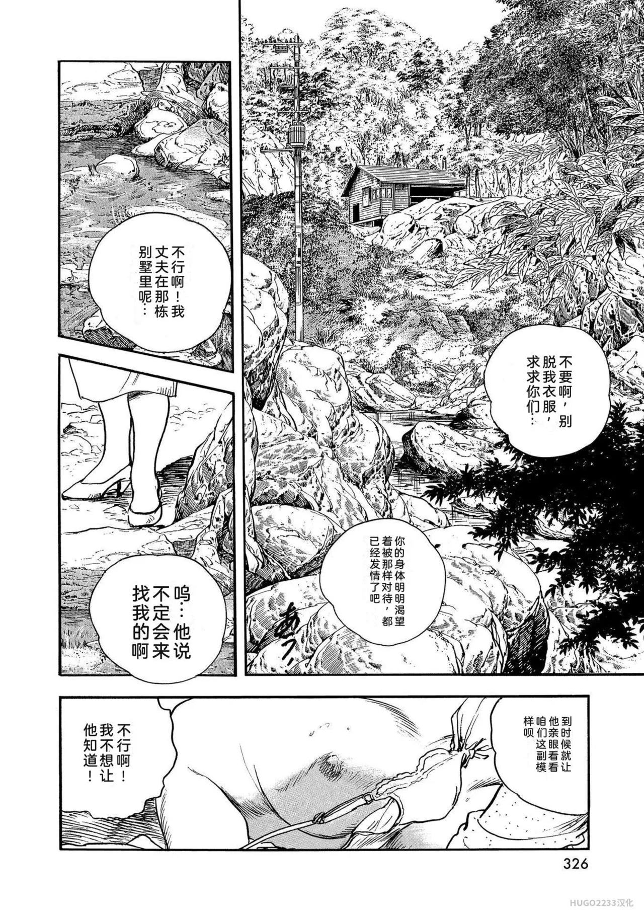 Ken Tsukikage x Hayami Yoshio Chanbara Tsuma Ritsuko Chinese - Image 331