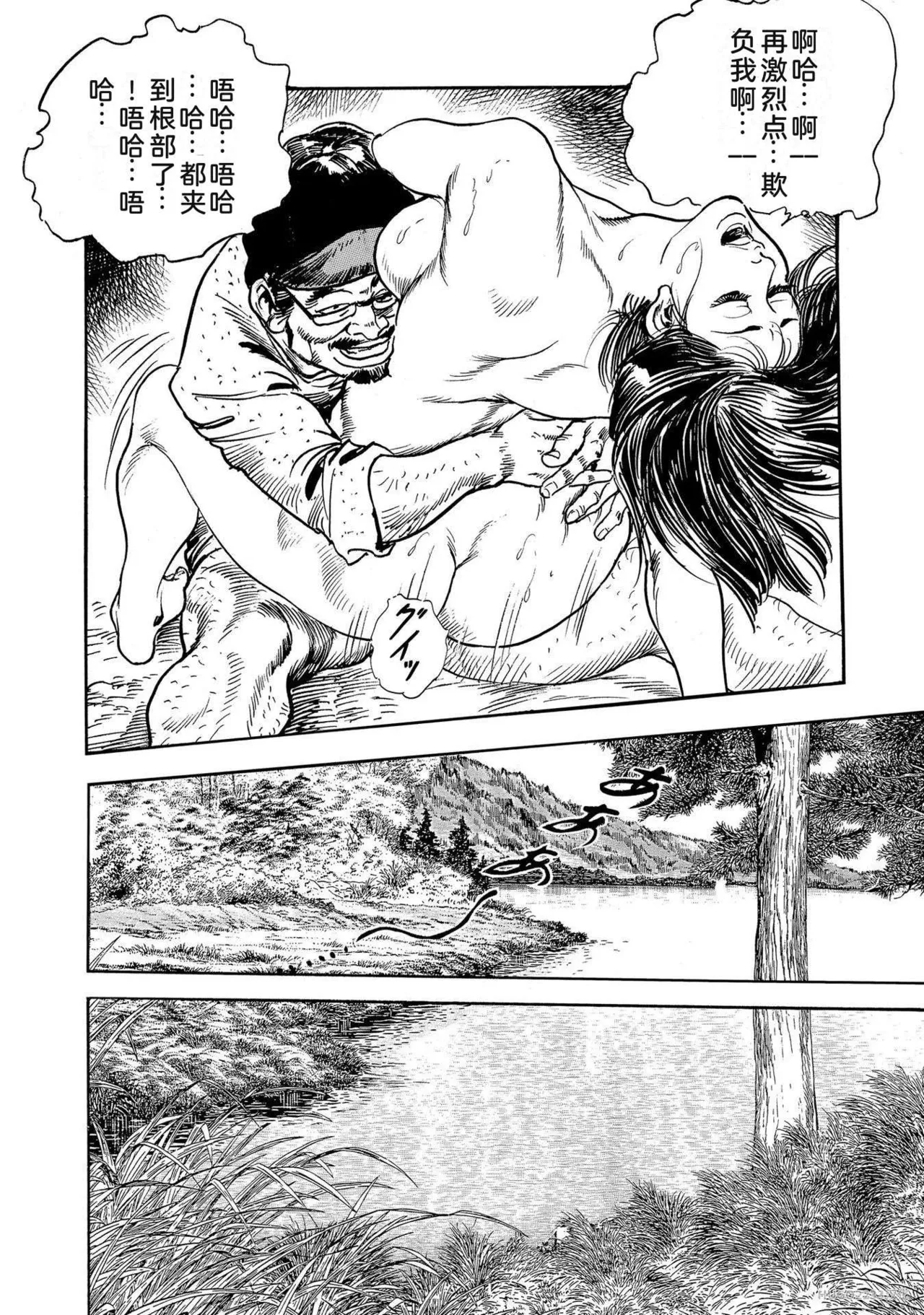 Ken Tsukikage x Hayami Yoshio Chanbara Tsuma Ritsuko Chinese - Image 336