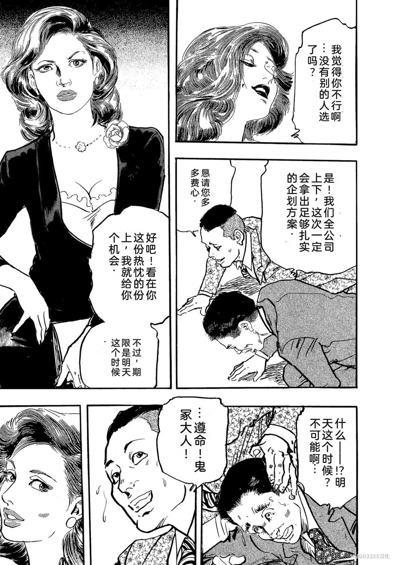 Ken Tsukikage x Hayami Yoshio Chanbara Tsuma Ritsuko Chinese - Image 36