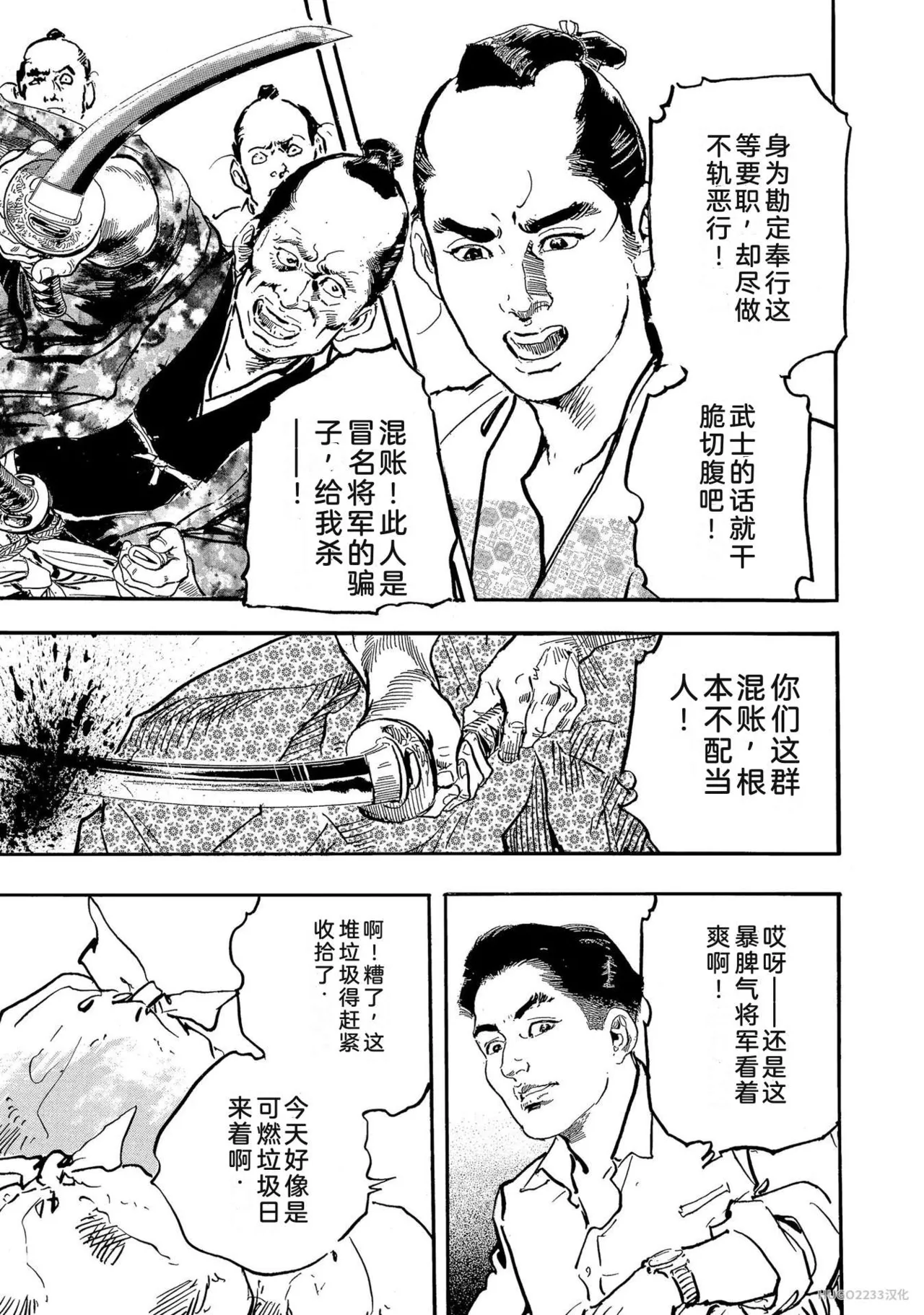 Ken Tsukikage x Hayami Yoshio Chanbara Tsuma Ritsuko Chinese - Image 44