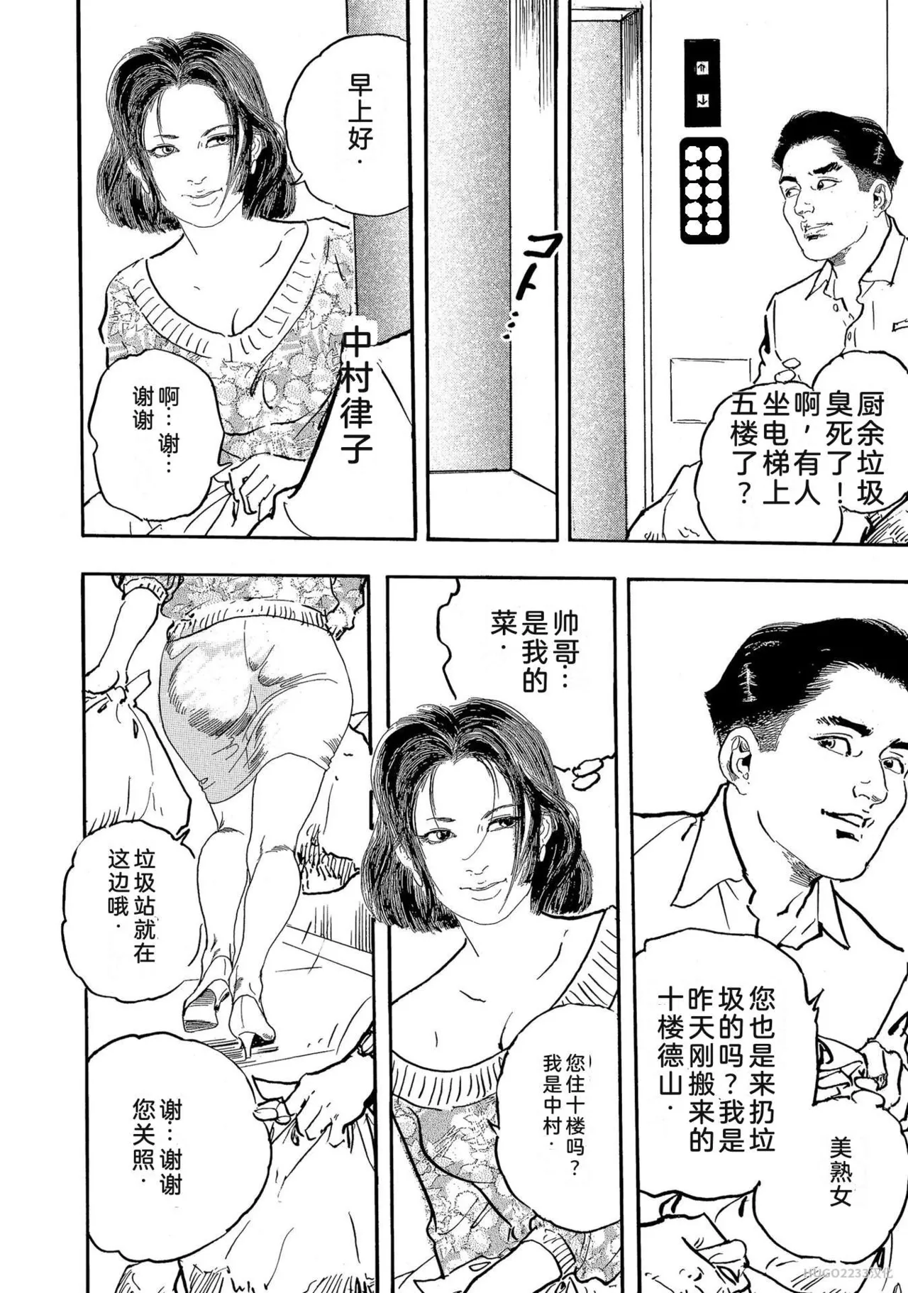 Ken Tsukikage x Hayami Yoshio Chanbara Tsuma Ritsuko Chinese - Image 45
