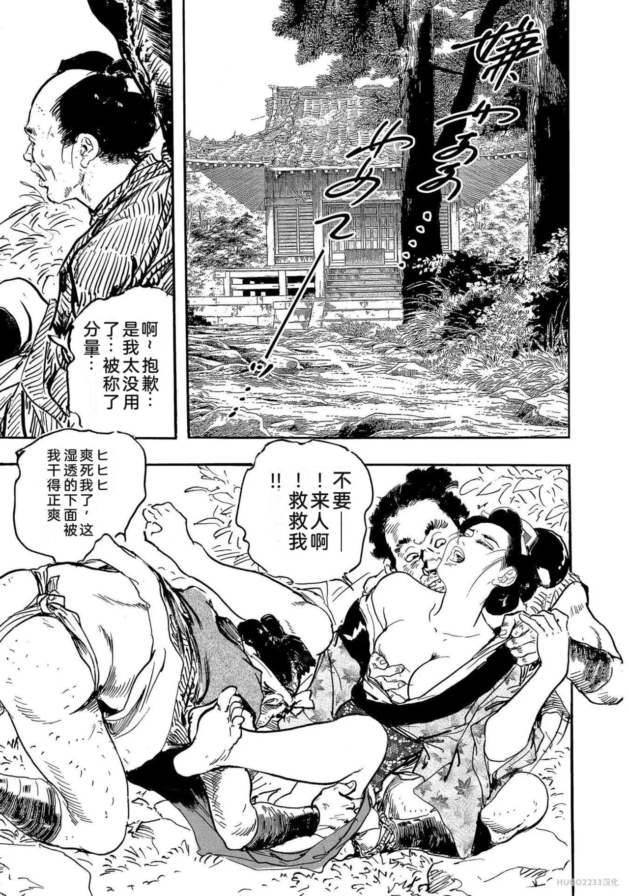 Ken Tsukikage x Hayami Yoshio Chanbara Tsuma Ritsuko Chinese - Image 50