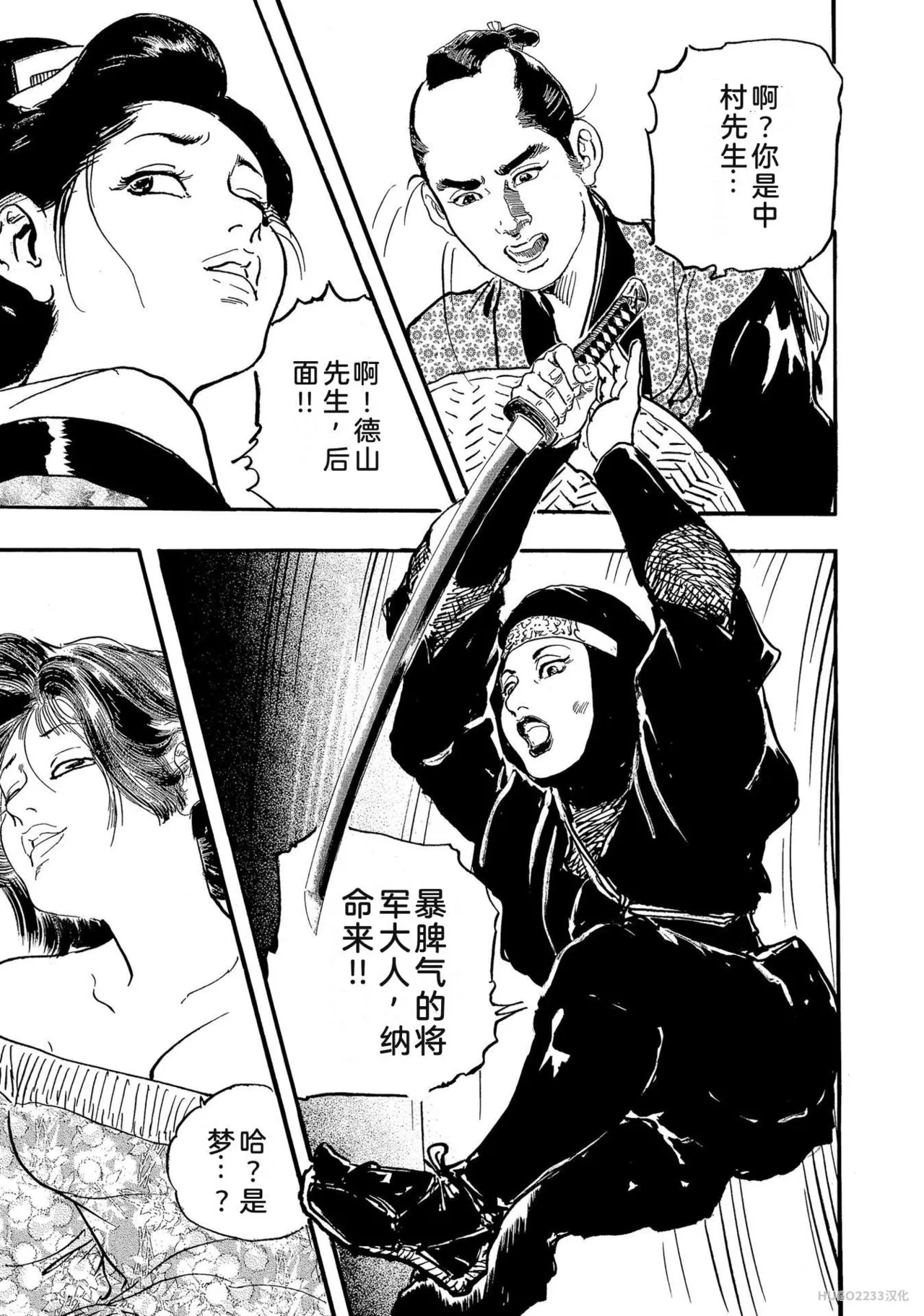 Ken Tsukikage x Hayami Yoshio Chanbara Tsuma Ritsuko Chinese - Image 52