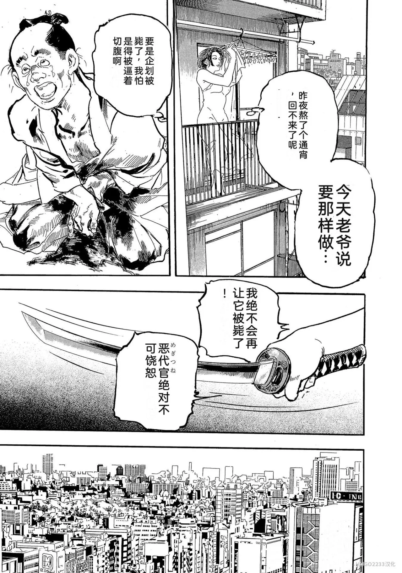 Ken Tsukikage x Hayami Yoshio Chanbara Tsuma Ritsuko Chinese - Image 54
