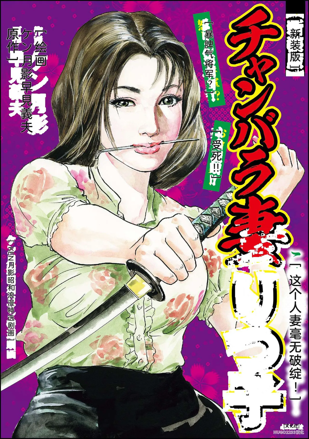 Ken Tsukikage x Hayami Yoshio Chanbara Tsuma Ritsuko Chinese - Image 6